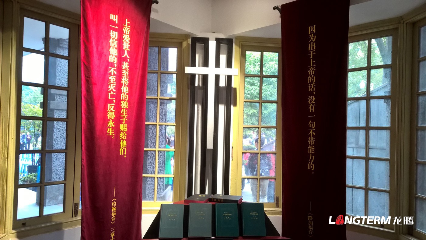 成都市基督教陈列馆_宗教史料陈列室设计与装修_佛教道教历史文化艺术展示厅策划及空间规划设计