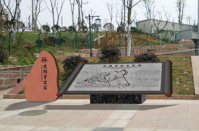 丹棱县大雅堂公园导视牌设计