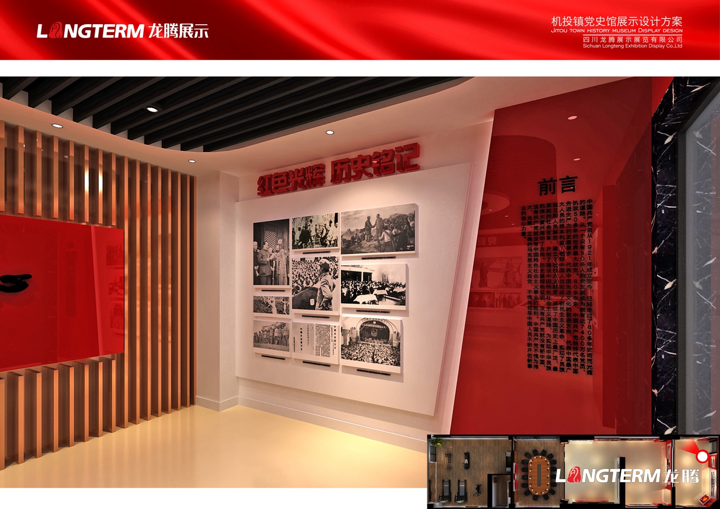 成都黨建文化建設(shè)公司_黨建廉政文化墻設(shè)計_黨史廳展示及功能陳列室裝修_社區(qū)黨員活動中心和企業(yè)黨建館成果展廳