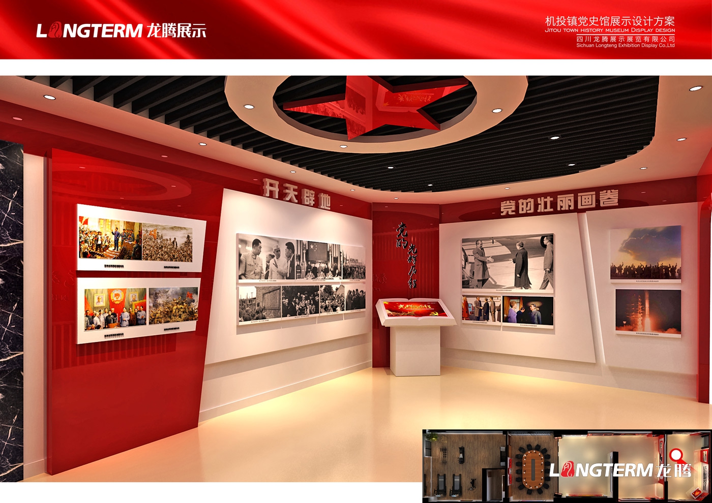成都黨建文化建設(shè)公司_黨建廉政文化墻設(shè)計_黨史廳展示及功能陳列室裝修_社區(qū)黨員活動中心和企業(yè)黨建館成果展廳