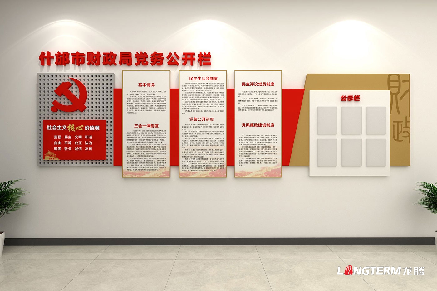 锦江就业局党政红色文化上墙设计_廉政广场文化氛围营造_党建文化活动创意设计