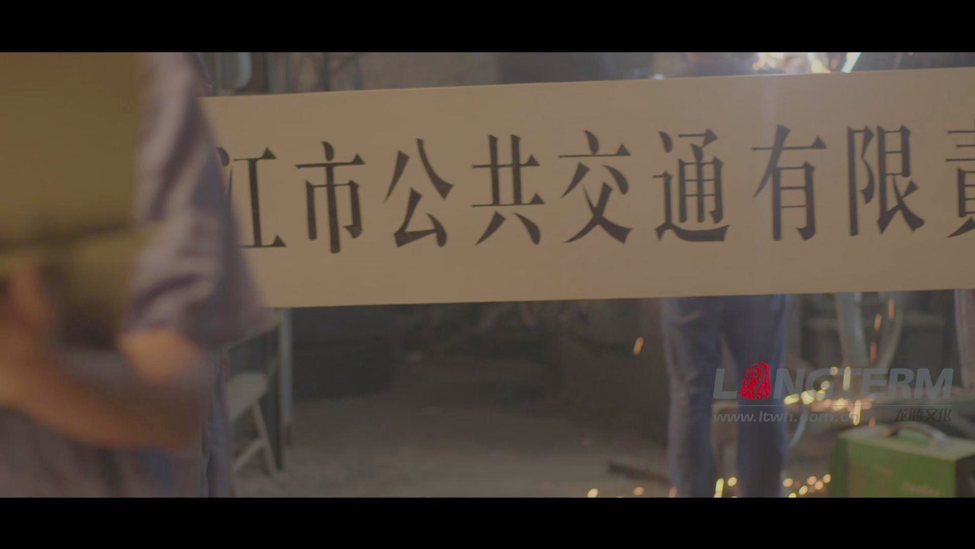 内江公交集团宣传片拍摄