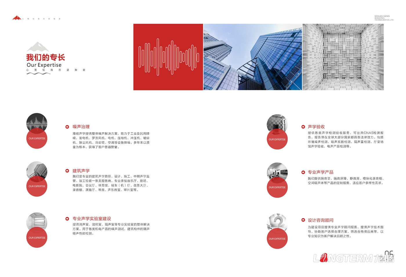 海岩声学科技电子翻书画册设计