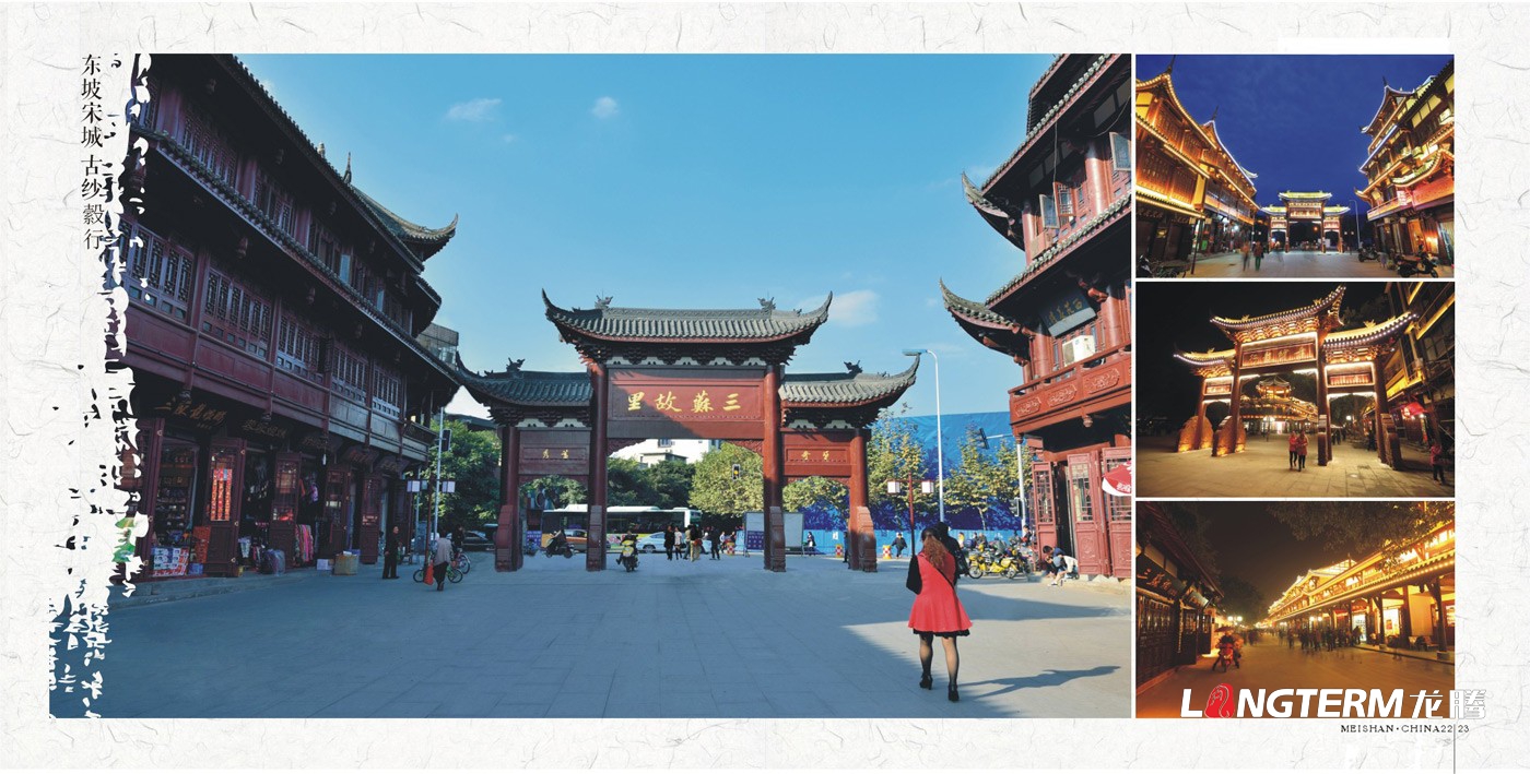 眉山市城市形象宣传画册设计