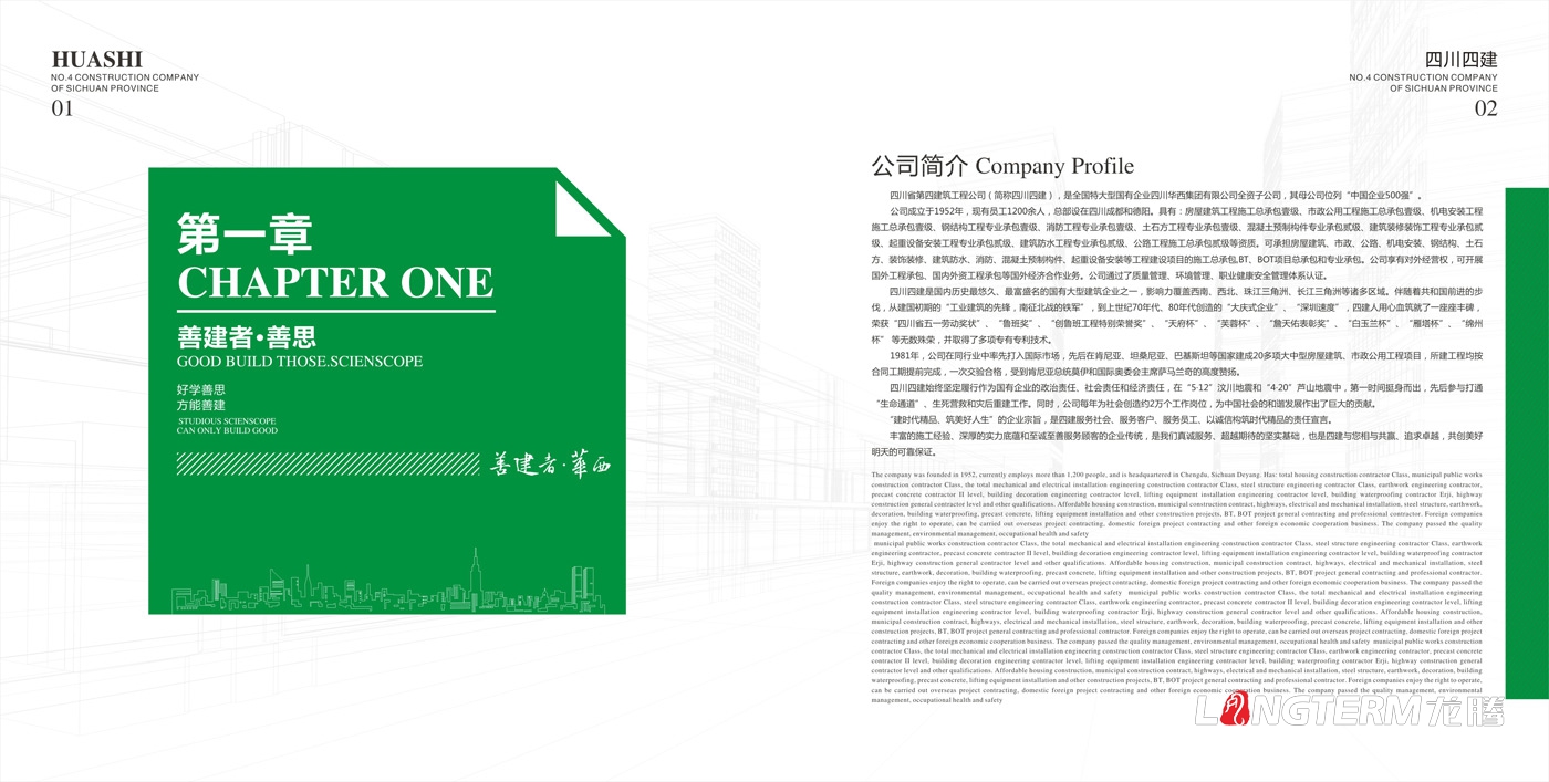 四川省第四建筑工程公司电子画册设计