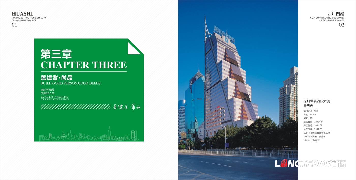 四川省第四建筑工程公司电子画册设计