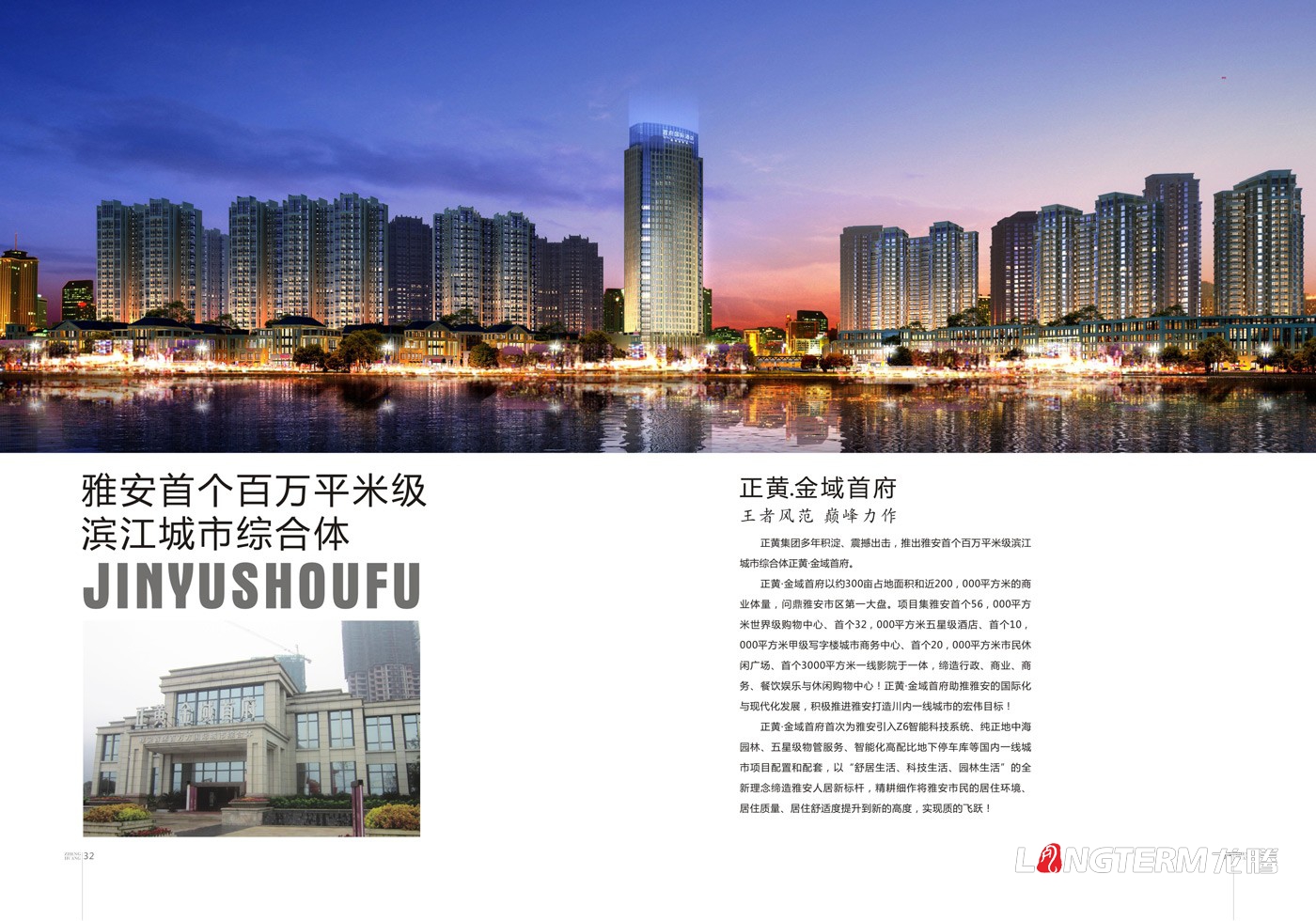 正黄集团展厅电子书内容设计