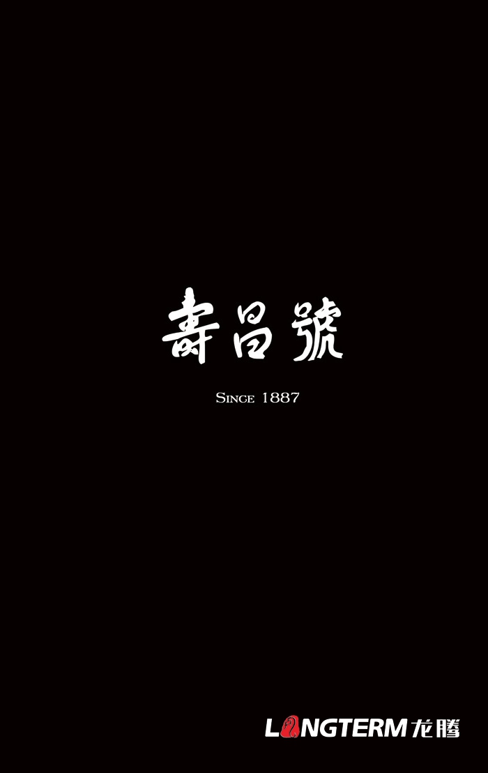 阆中寿昌号蚕丝制品产品展厅画册设计