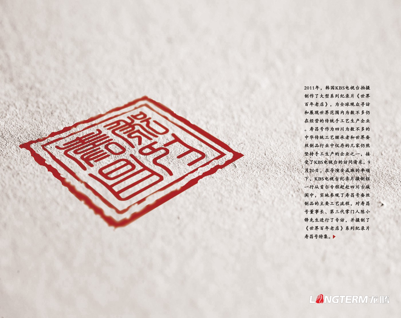 阆中寿昌号蚕丝制品产品展厅画册设计