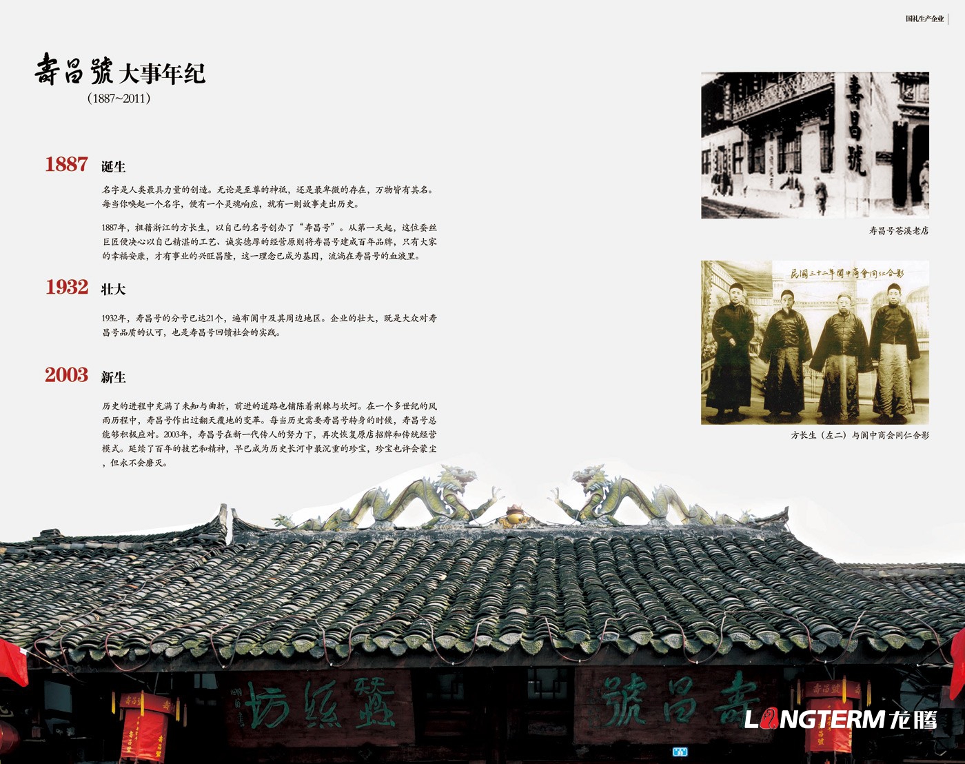 阆中寿昌号蚕丝制品产品展厅画册设计