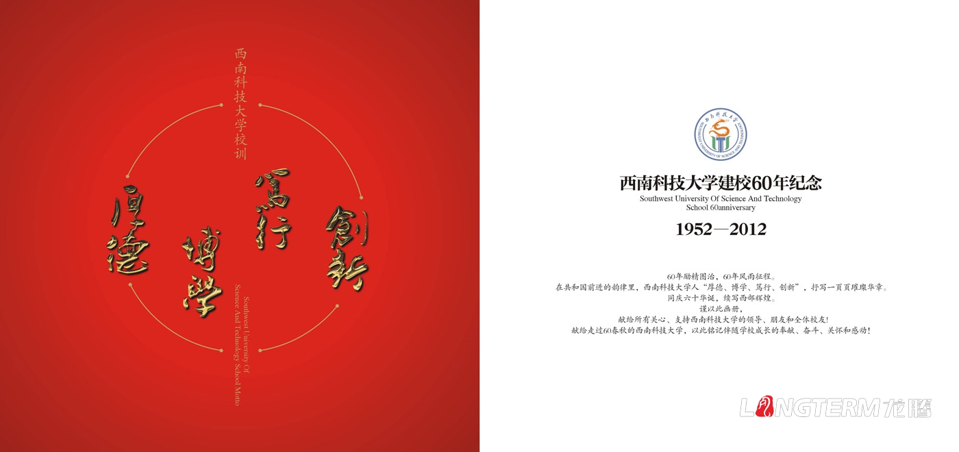 西南科技大学纪念馆电子画册设计