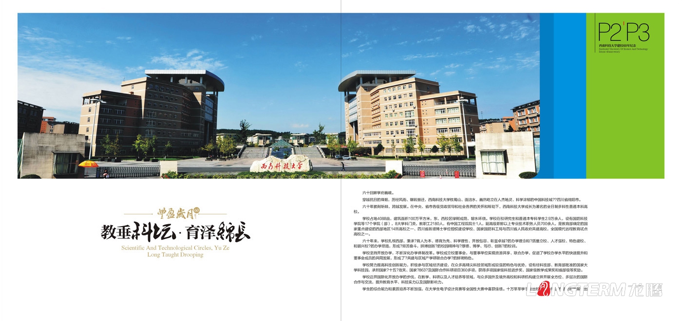 西南科技大学纪念馆电子画册设计