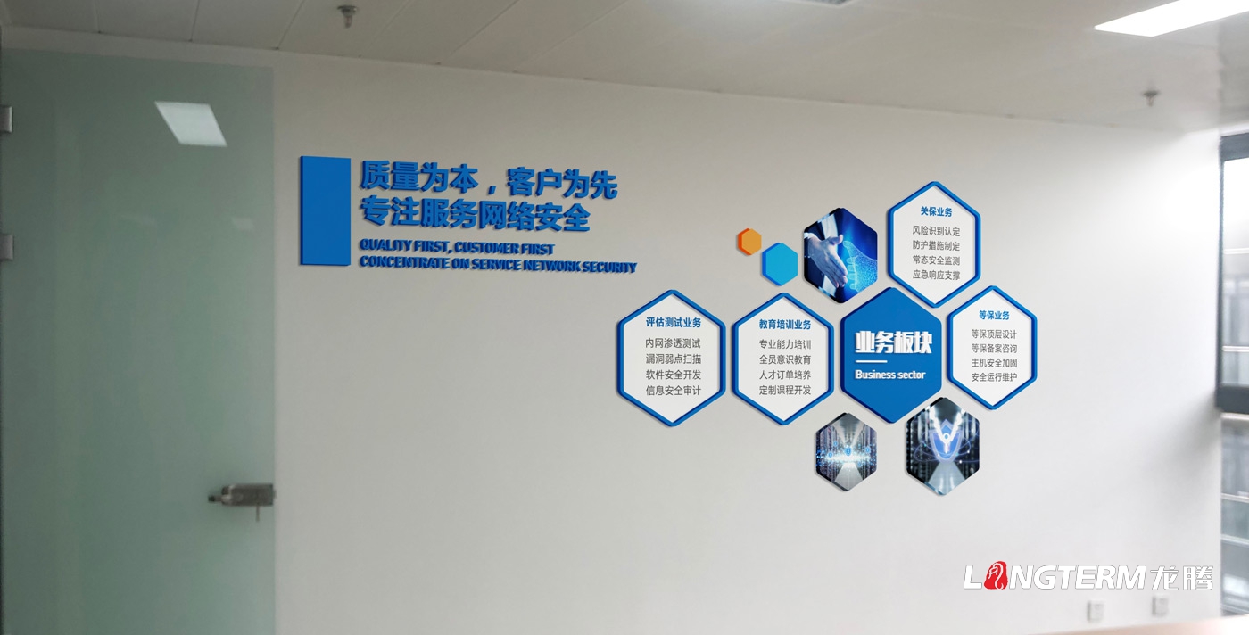 四川某安全技术有限公司文化墙设计