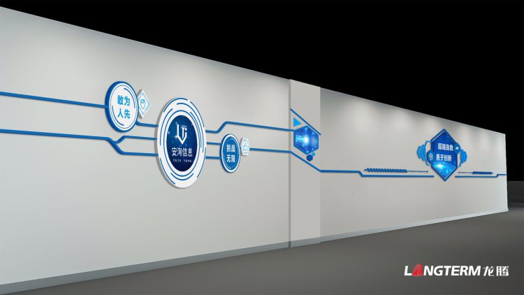 四川安洵信息技术公司文化氛围设计