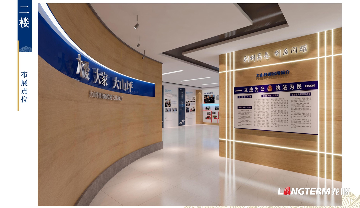 泸州市大山坪派出所警营文化建设_1-5楼办公大楼法治文化及党建文化展厅设计