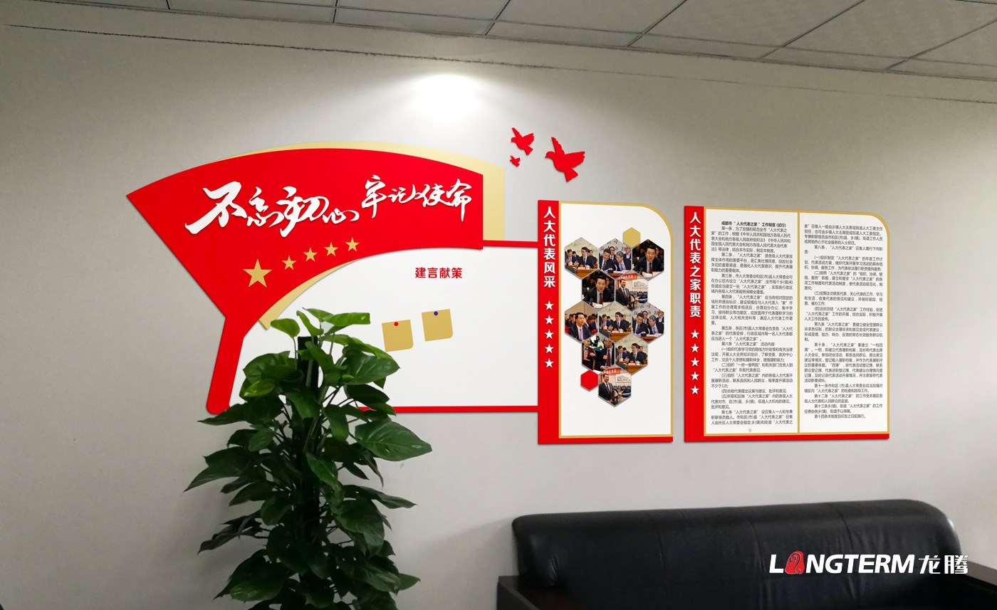 成都市锦江区成龙路街道办事处人大代表之家接待室党建文化设计制作