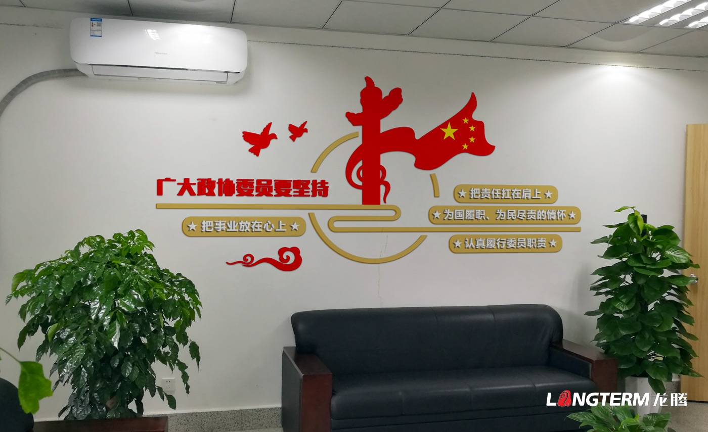 成都市锦江区成龙路街道办事处人大代表之家接待室党建文化设计制作