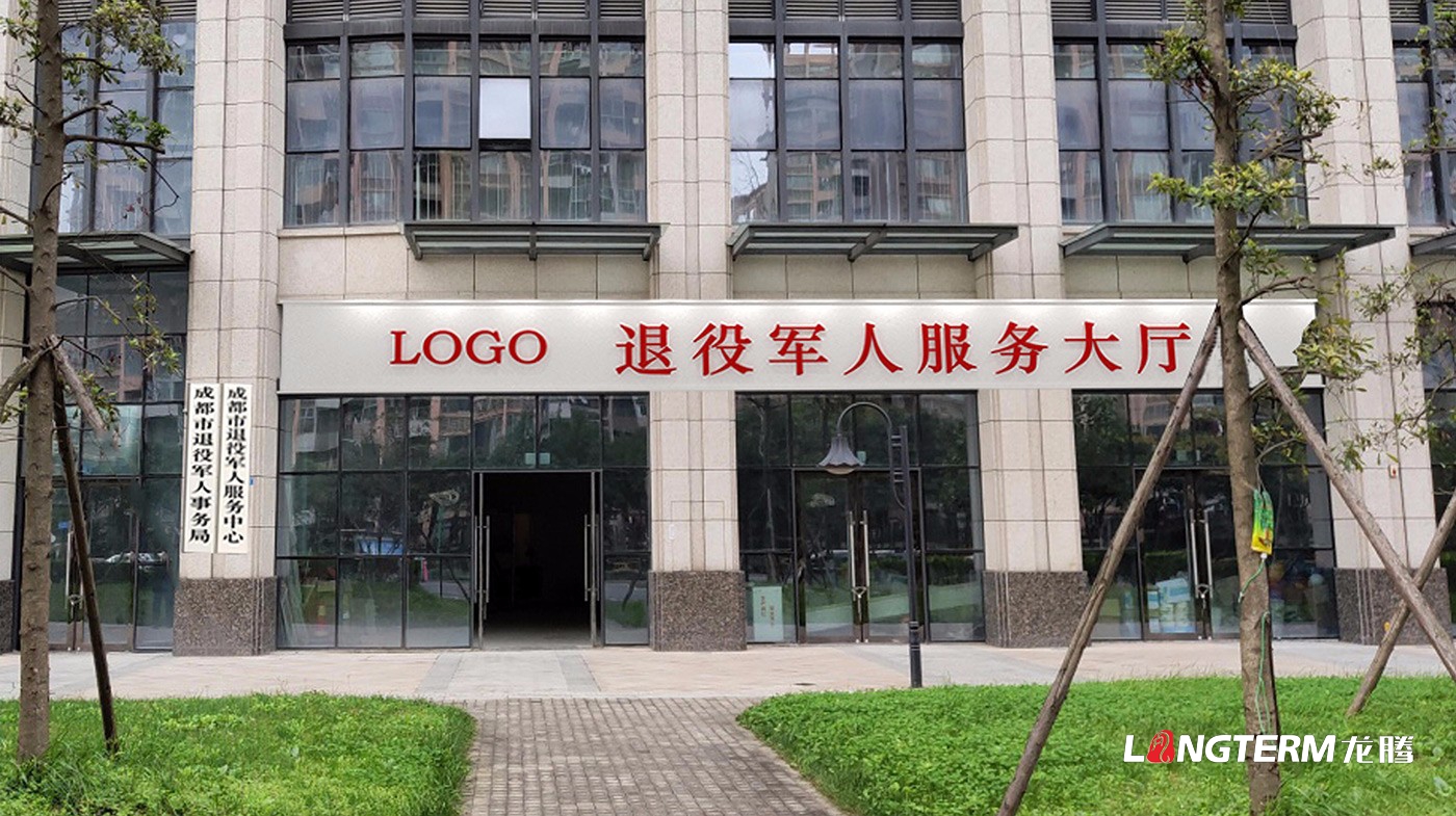 成都市退役军人服务中心政治文化建设_成都市退役军人事务局党建文化设计及文化环境设计