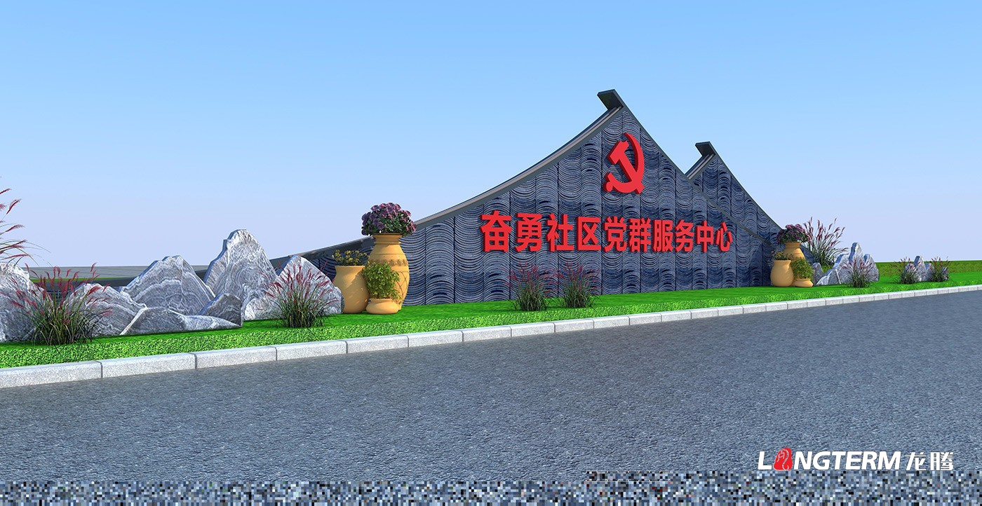 眉山市仁寿县视高街道办事处奋勇社区党群服务中心党建文化设计