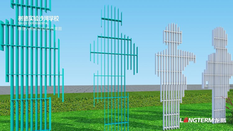 树德实验中学沙河校区文化建设