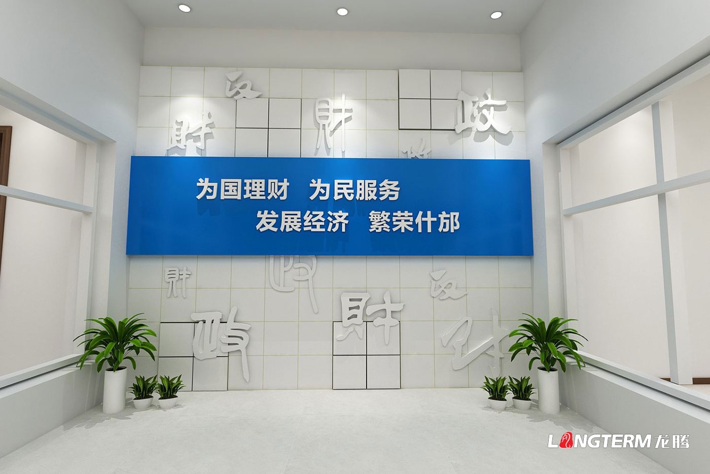 德阳市什邡市财政局办公楼机关文化墙升级打造_财政机关单位楼道、楼梯间、党建室文化氛围设计