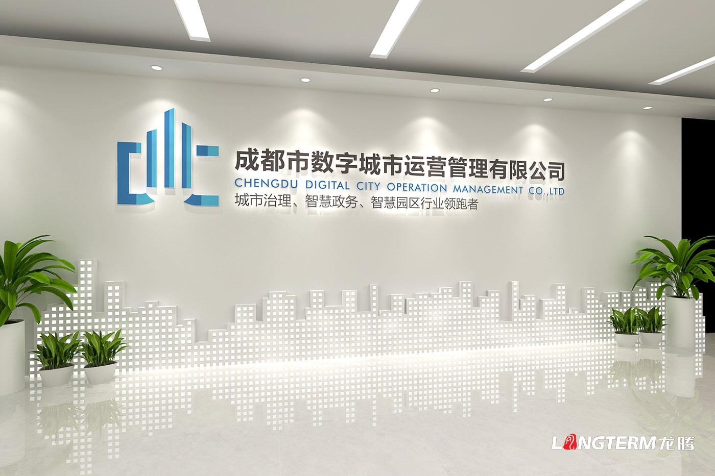 成都市数字城市运营管理有限公司文化墙设计与制作