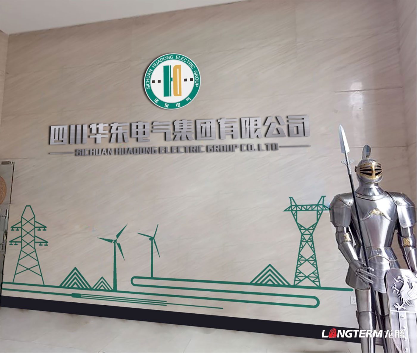 中国能源科普教育基地文化设计与施工_四川华东电气集团有限公司文化科普设计