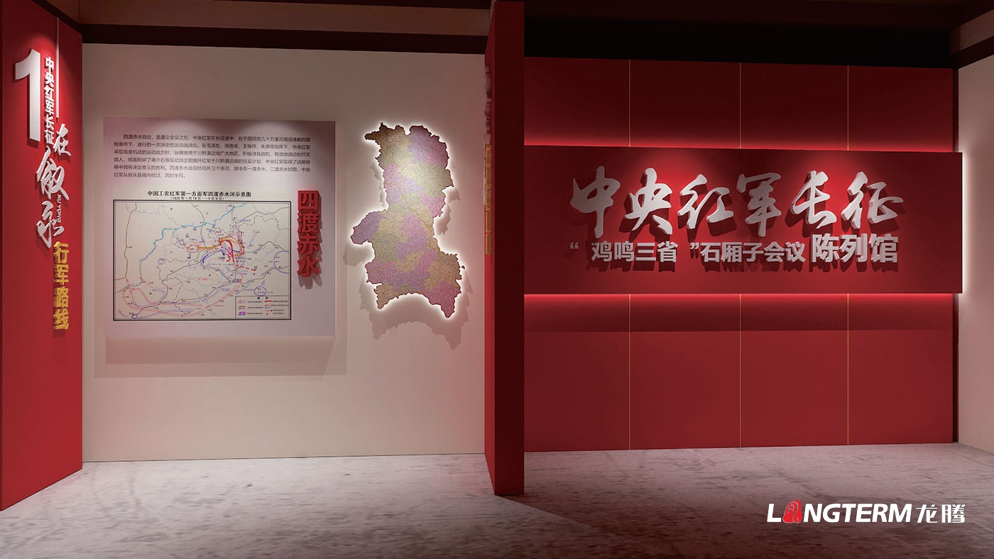 泸州市叙永县中央红军长征鸡鸣三省石厢子会议陈列馆设计制作施工一体化_红色文化氛围展厅打造