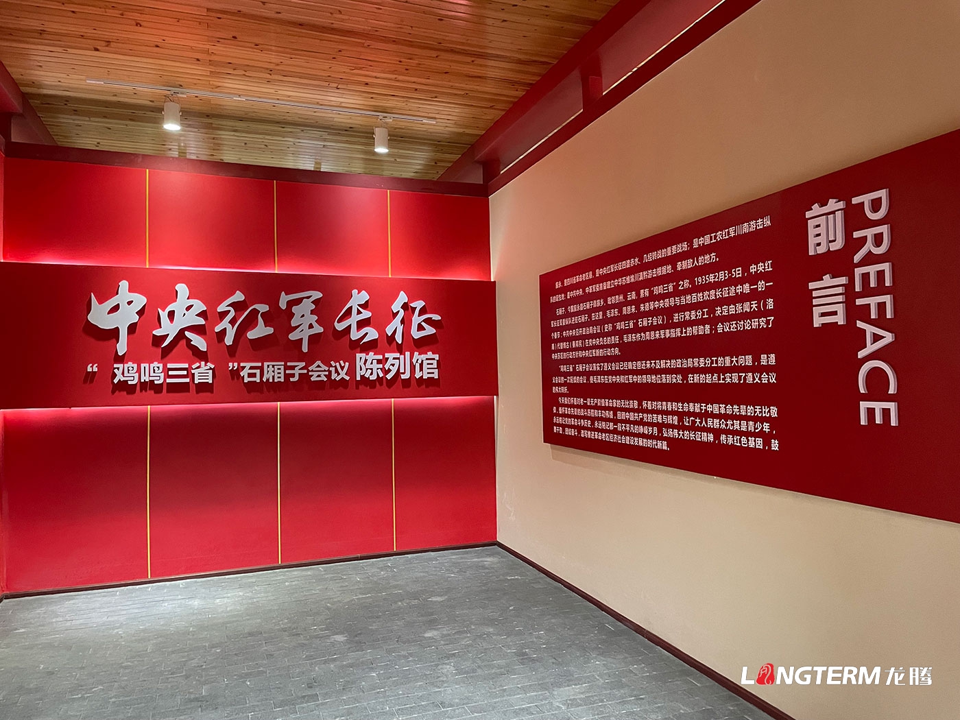 泸州市叙永县中央红军长征鸡鸣三省石厢子会议陈列馆设计制作施工一体化_红色文化氛围展厅打造