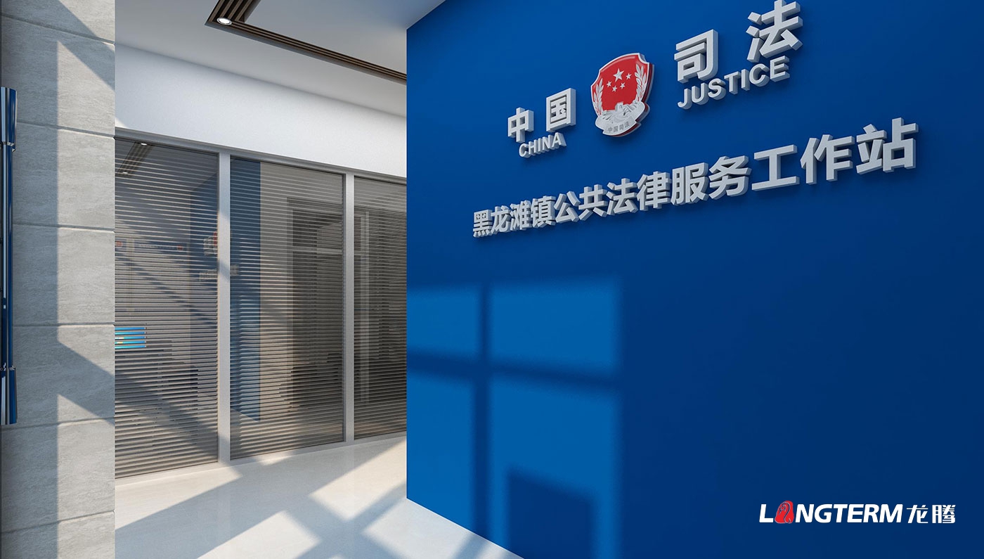 仁寿县司法所规范化建设装饰装修设计及文化氛围设计_板桥镇、禄加镇、黑龙滩镇、新店镇、谢安镇司法所设计