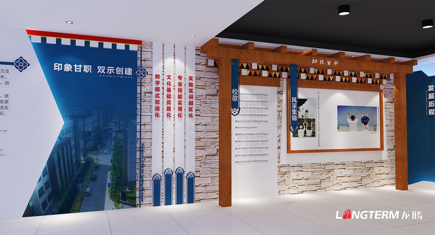 甘孜藏族自治州职业技术学校史馆策划设计效果图_泸定学校十周年庆成果展示厅设计
