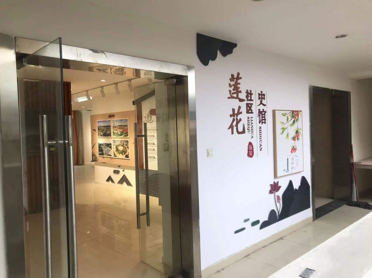 锦江镇莲花社区村史馆设计制作