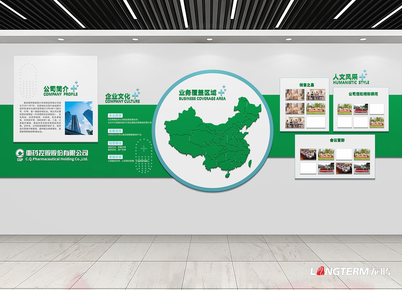 重庆医药集团四川生物制品公司文化墙设计与制作