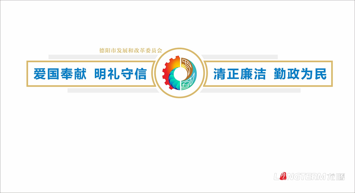 德阳市发展和改革委员会机关及党建文化宣传墙设计制作