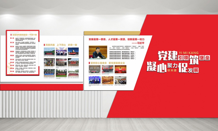 依米康科技集团文化墙设计效果图