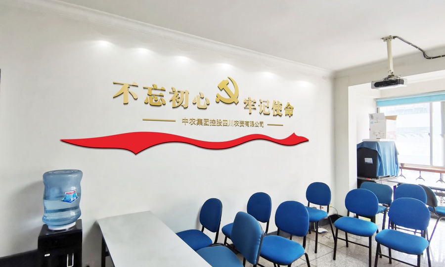 中农集团四川农资公司党建文化墙设计效果图