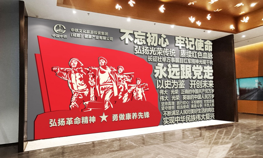 中铁文旅集团党建文化墙设计效果图