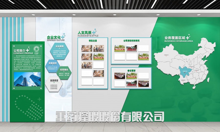 重庆医药集团四川生物制品公司文化墙设计与制作