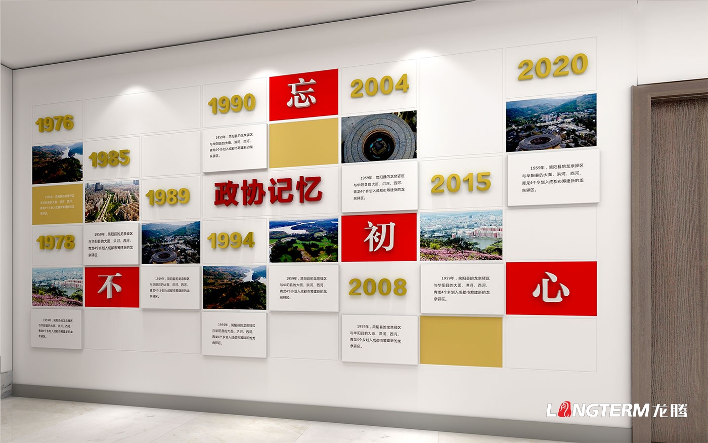 龙泉驿区政协党建示范阵地建设设计方案_党建示范点策划打造