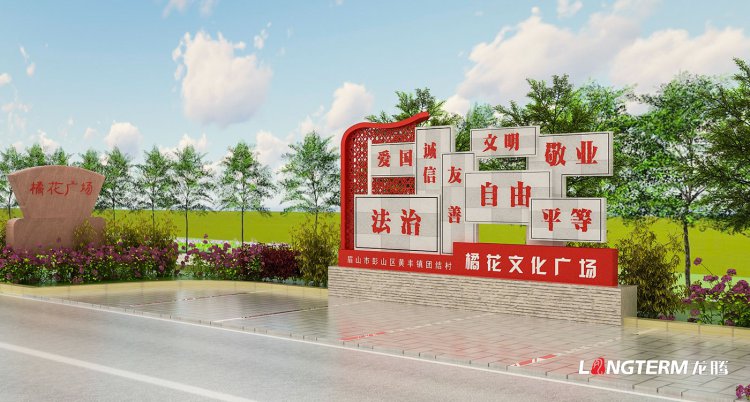 黄丰镇团结村橘花文化广场景观氛围设计