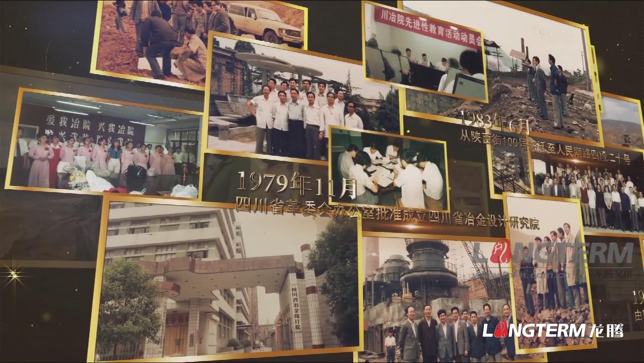 四川省冶金设计研究院40年庆典宣传片