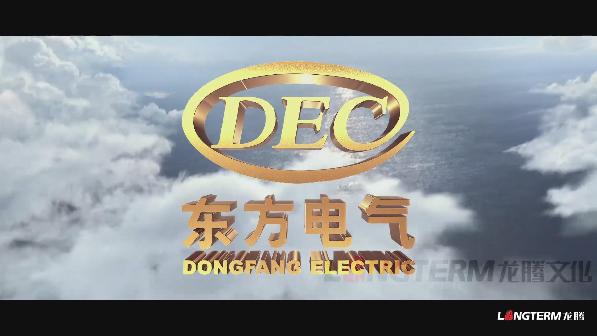东方电气集团宣传片拍摄