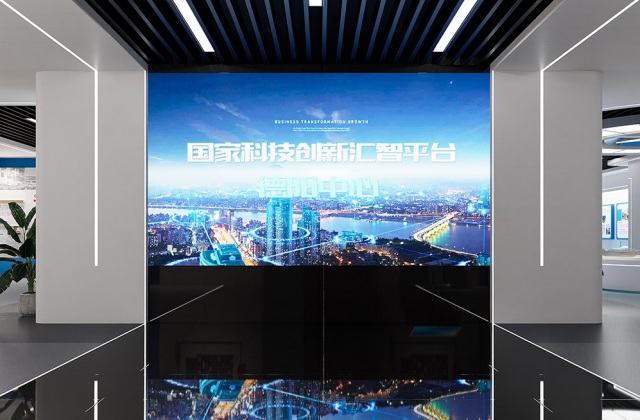 德阳工物智汇科技有限公司
国家科技创新汇智平台德阳中心成果展示厅设计效果图