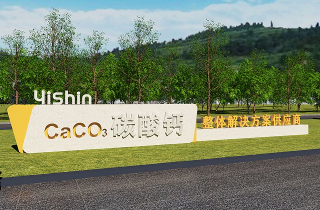 四川亿欣新材料公司厂区文化氛围营造