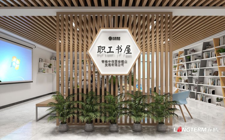 青海中信国安锂业荣誉室及职工书屋设计