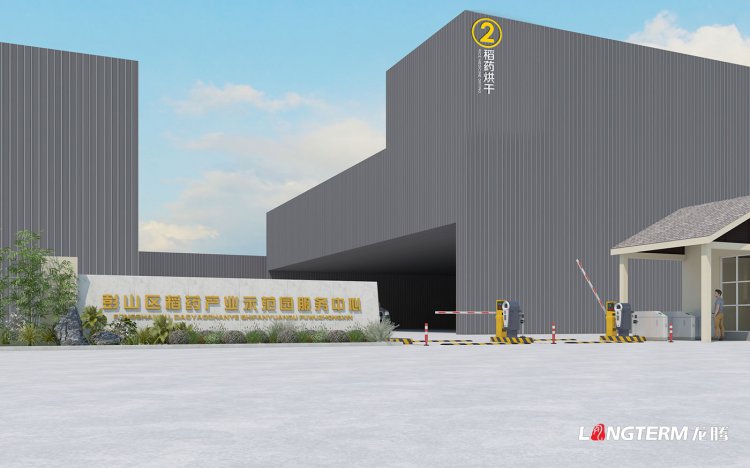 彭山区创新创业服务中心稻药产业示范园服务中心文化氛围设计