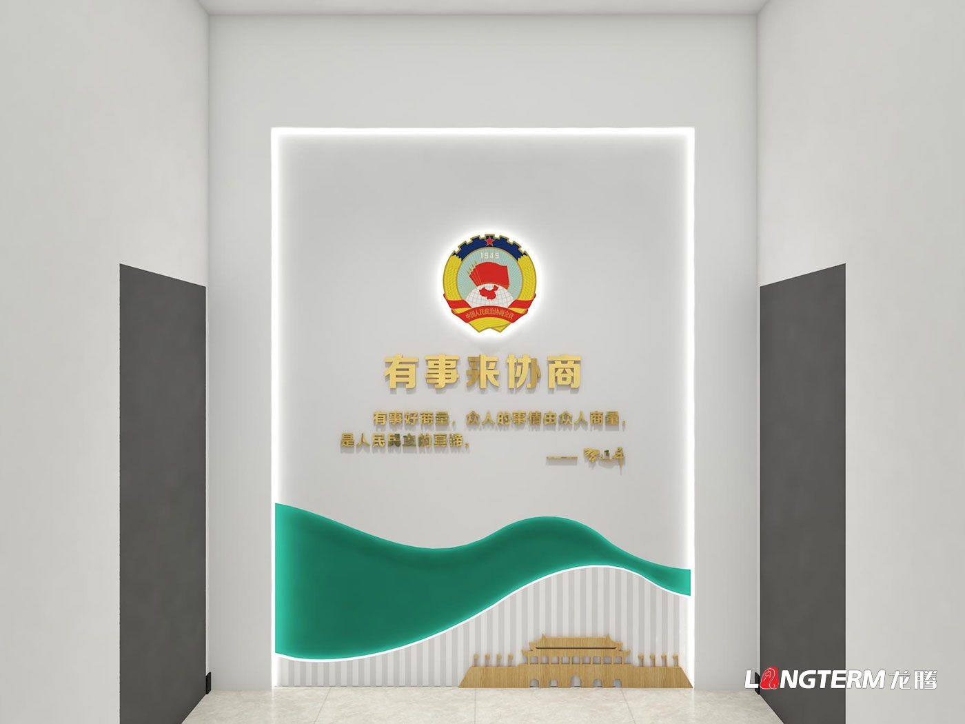 眉山市青神县政协机关文化墙设计制作安装_书香政协、和谐政协、清廉政协文化建设