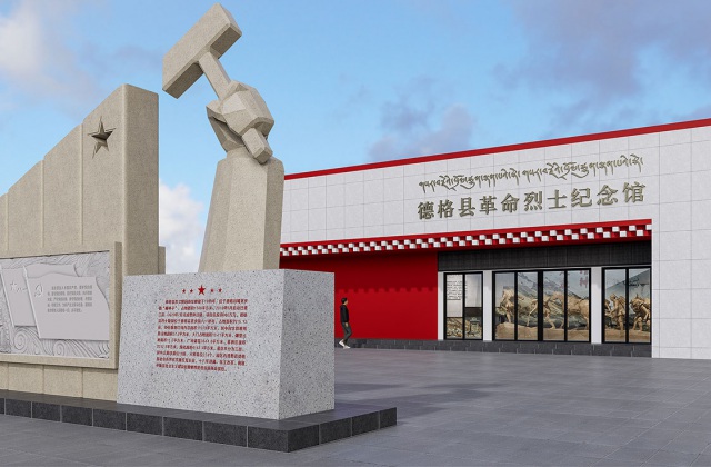 德格县革命烈士纪念馆策划设计效果图-烈士纪念馆打造