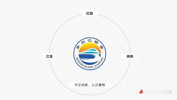 青白江检察院品牌设计及文化氛围设计