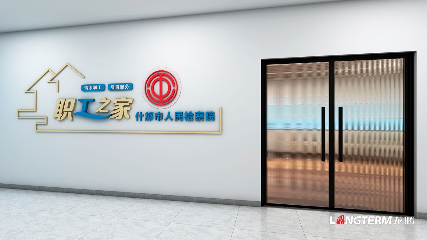 成都检察院文化建设公司_检察院反腐倡廉警示教育基地及院史展厅设计装修_司法行政机关办公室党建文化墙氛围设计
